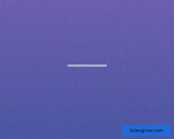 吉祥坊快速注册攻略轻松开启您的娱乐之旅注册即享多重福利