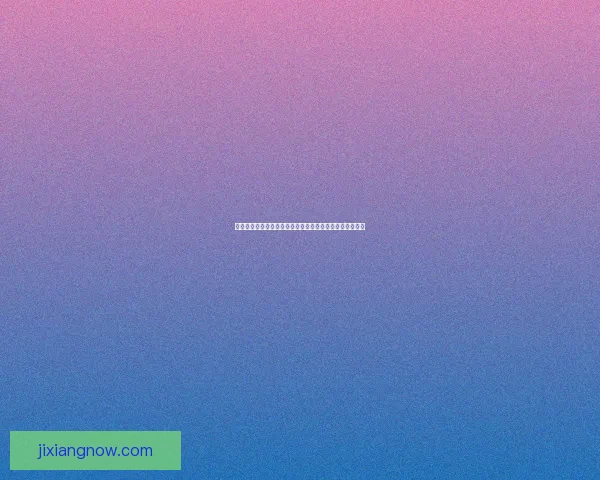 美加墨世界杯竞猜官网：精准预测赛事结果助力球迷赢大奖